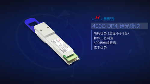 亨通光電發(fā)布量產(chǎn)版400G DR4硅光模塊，深化400G產(chǎn)品矩陣布局